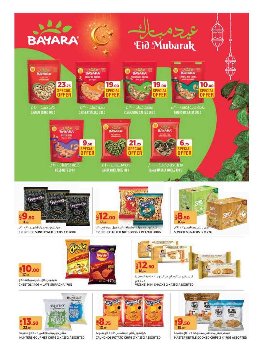 Eid Special Deals In Geant undefined