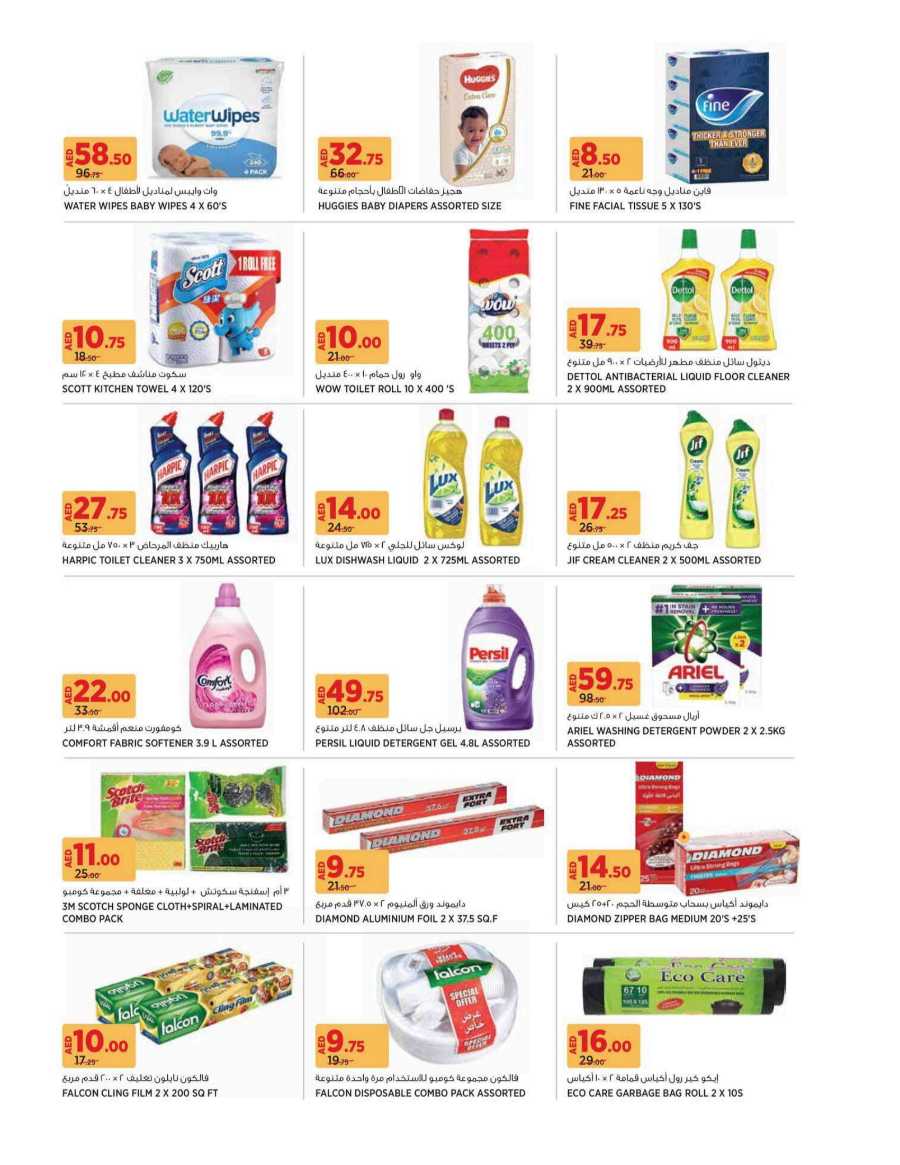 Eid Special Deals In Geant undefined