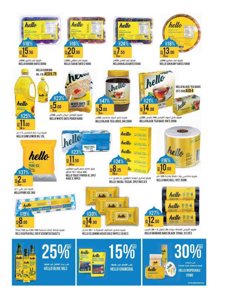 Eid Special Deals In Geant undefined