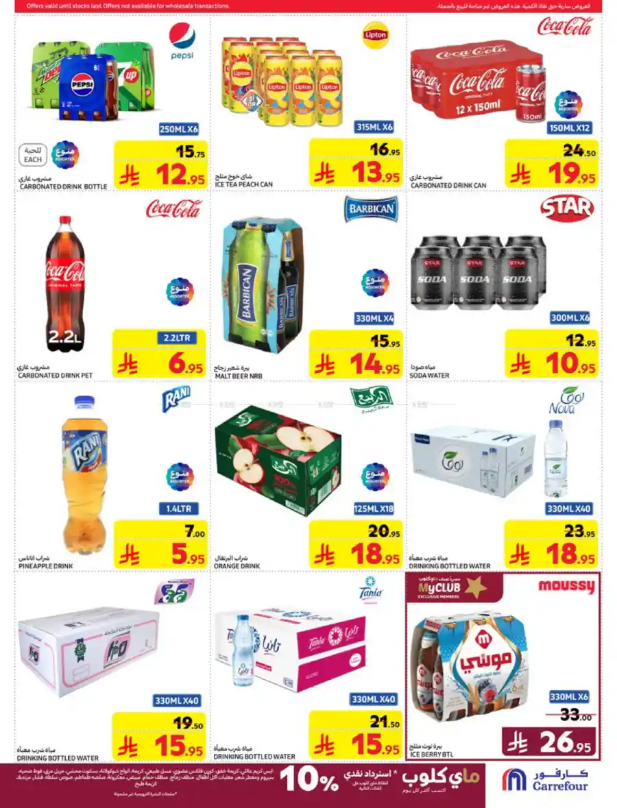 Eid Mubarak Offers In Carrefour Dammam