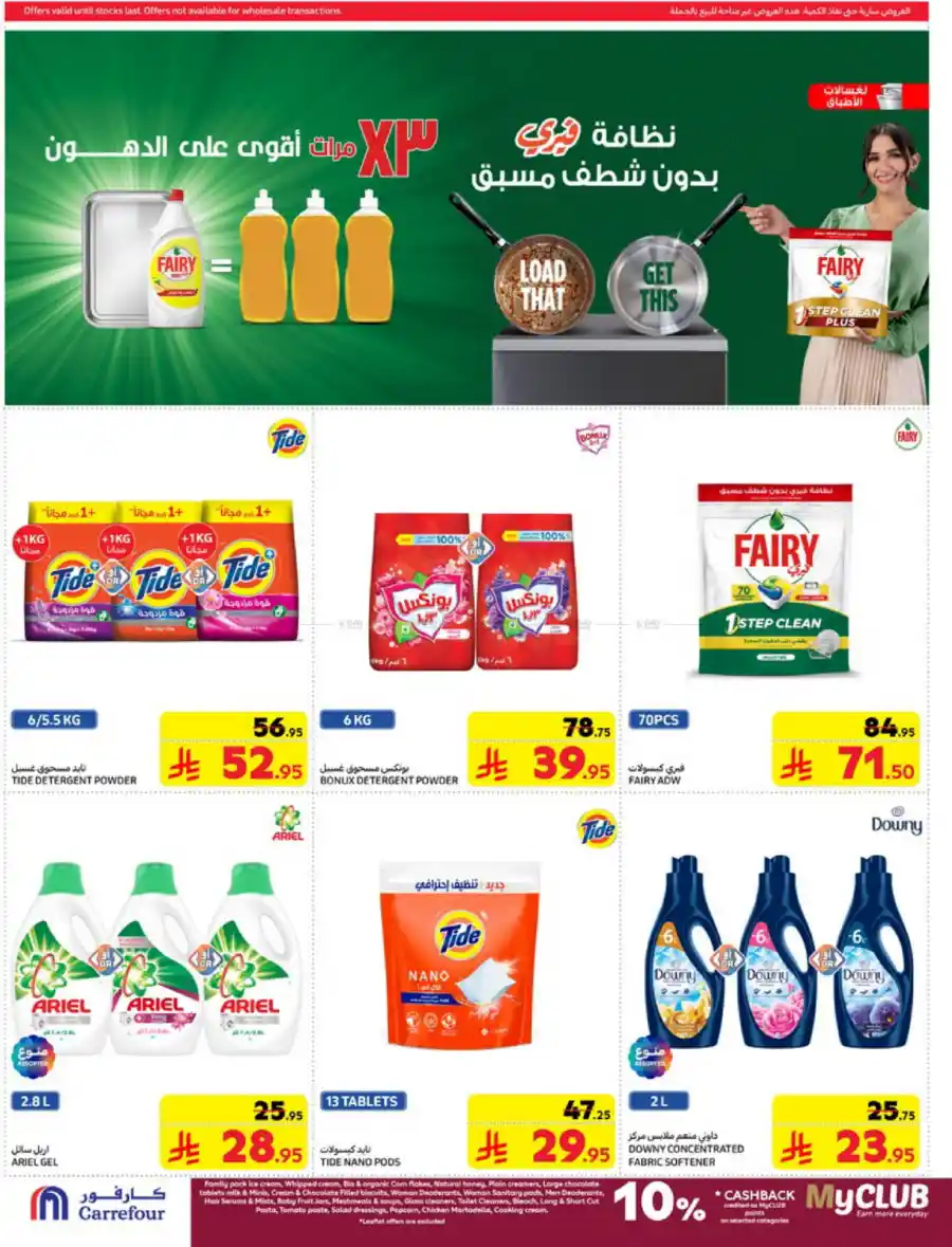 Eid Mubarak Offers In Carrefour Dammam