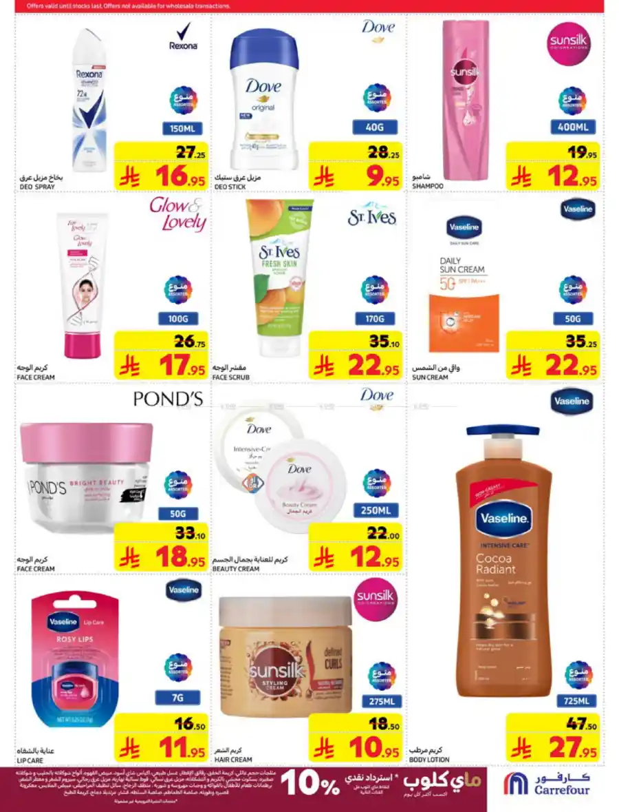 Eid Mubarak Offers In Carrefour Dammam