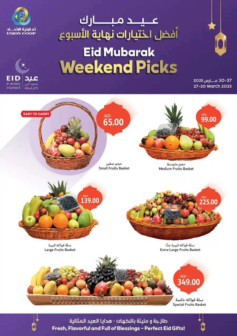Weekend Promotion: Exclusive Deals Inside In Union Coop Sharjah / Ajman