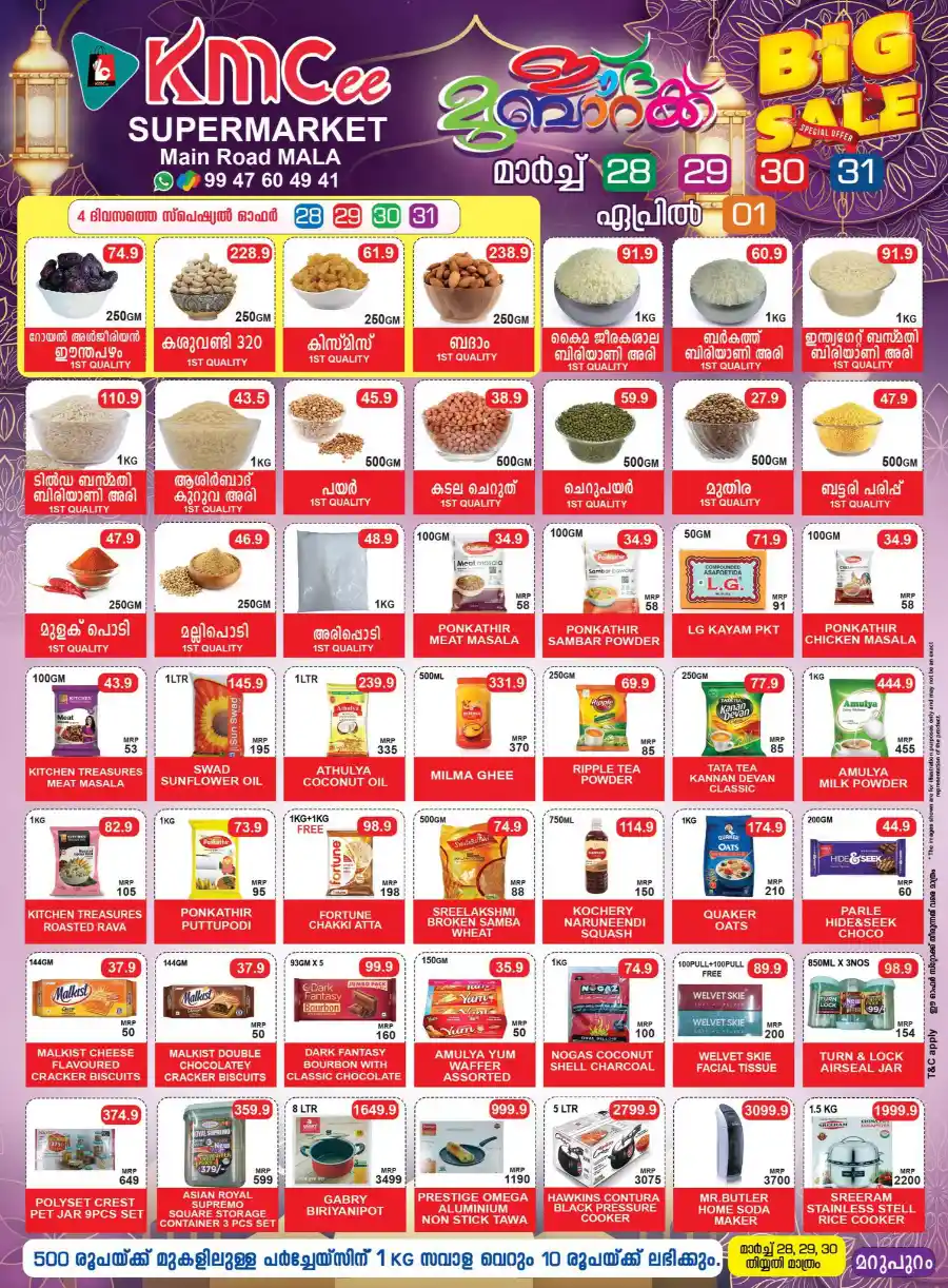 Eid Offers: Unbeatable Deals In KMCee Supermarket undefined