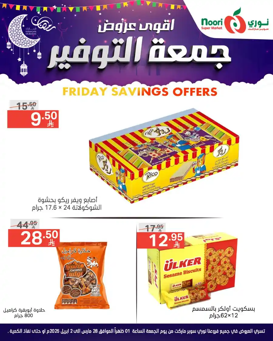 Friday Savings In Noori Supermarket undefined