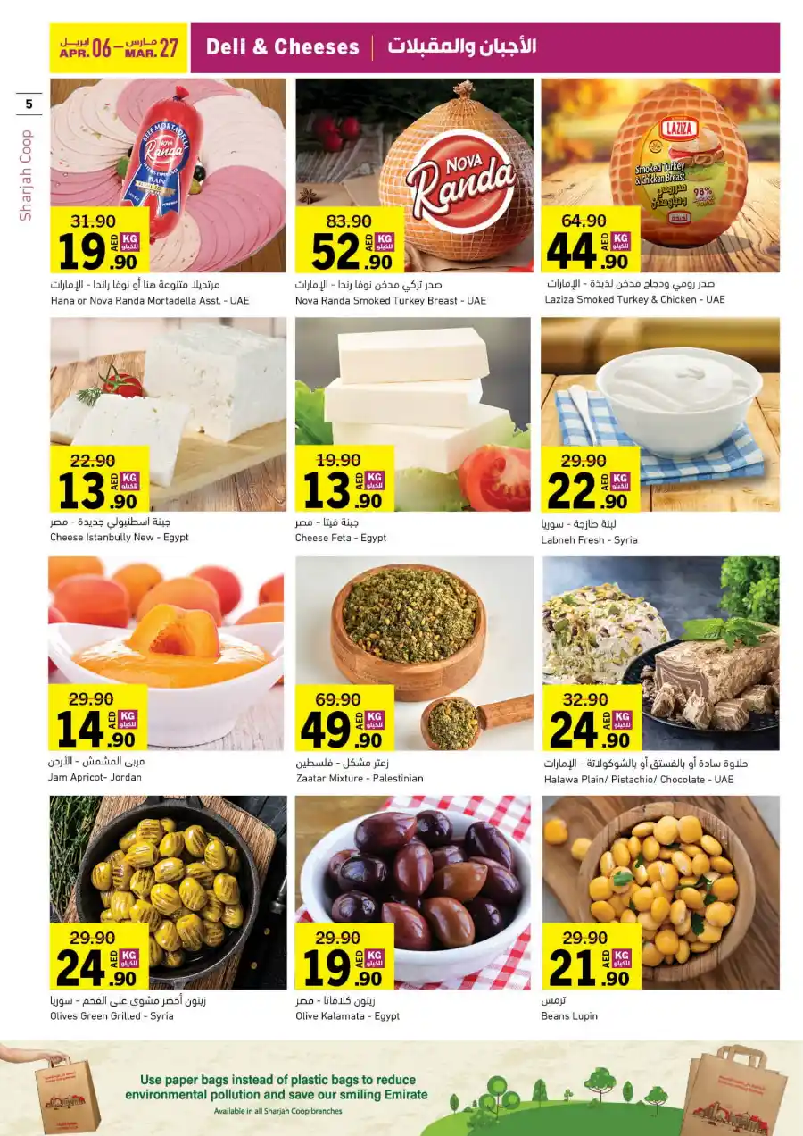 Eid Offers: Unbeatable Deals In Sharjah Coop Sharjah / Ajman