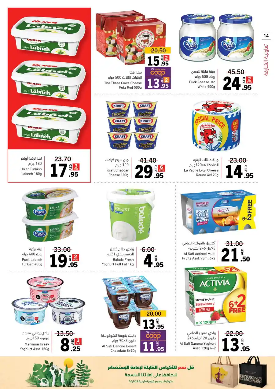 Eid Offers: Unbeatable Deals In Sharjah Coop Sharjah / Ajman
