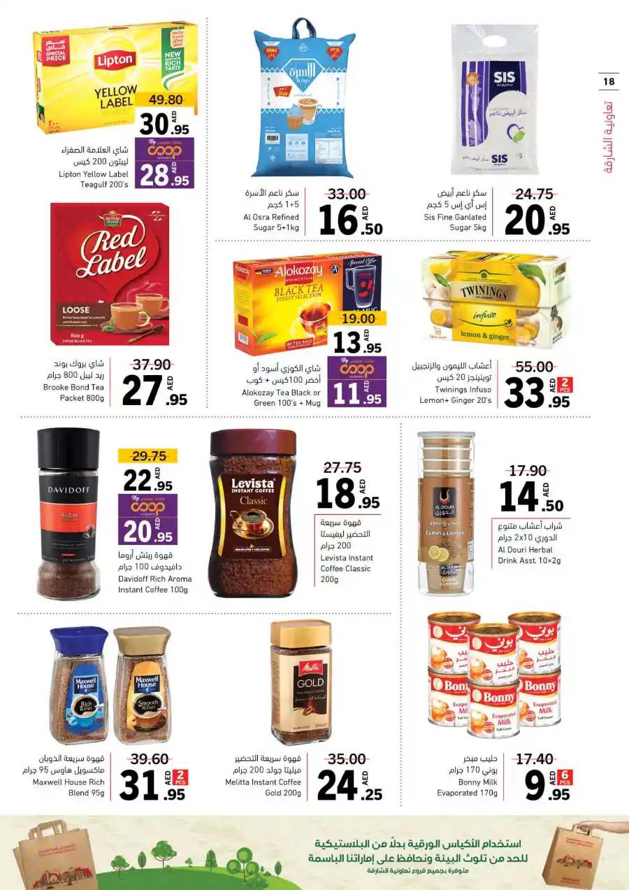 Eid Offers: Unbeatable Deals In Sharjah Coop Sharjah / Ajman