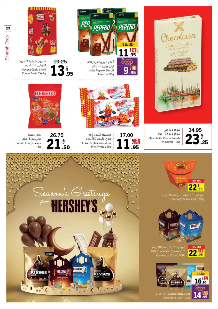 Eid Offers: Unbeatable Deals In Sharjah Coop Sharjah / Ajman