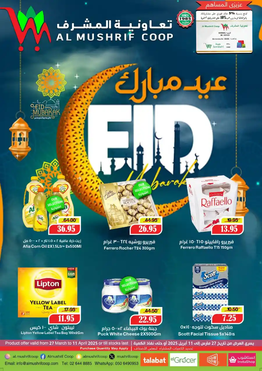 Eid Special Offers: Shop & Save In Al Mushrif Coop Abu Dhabi