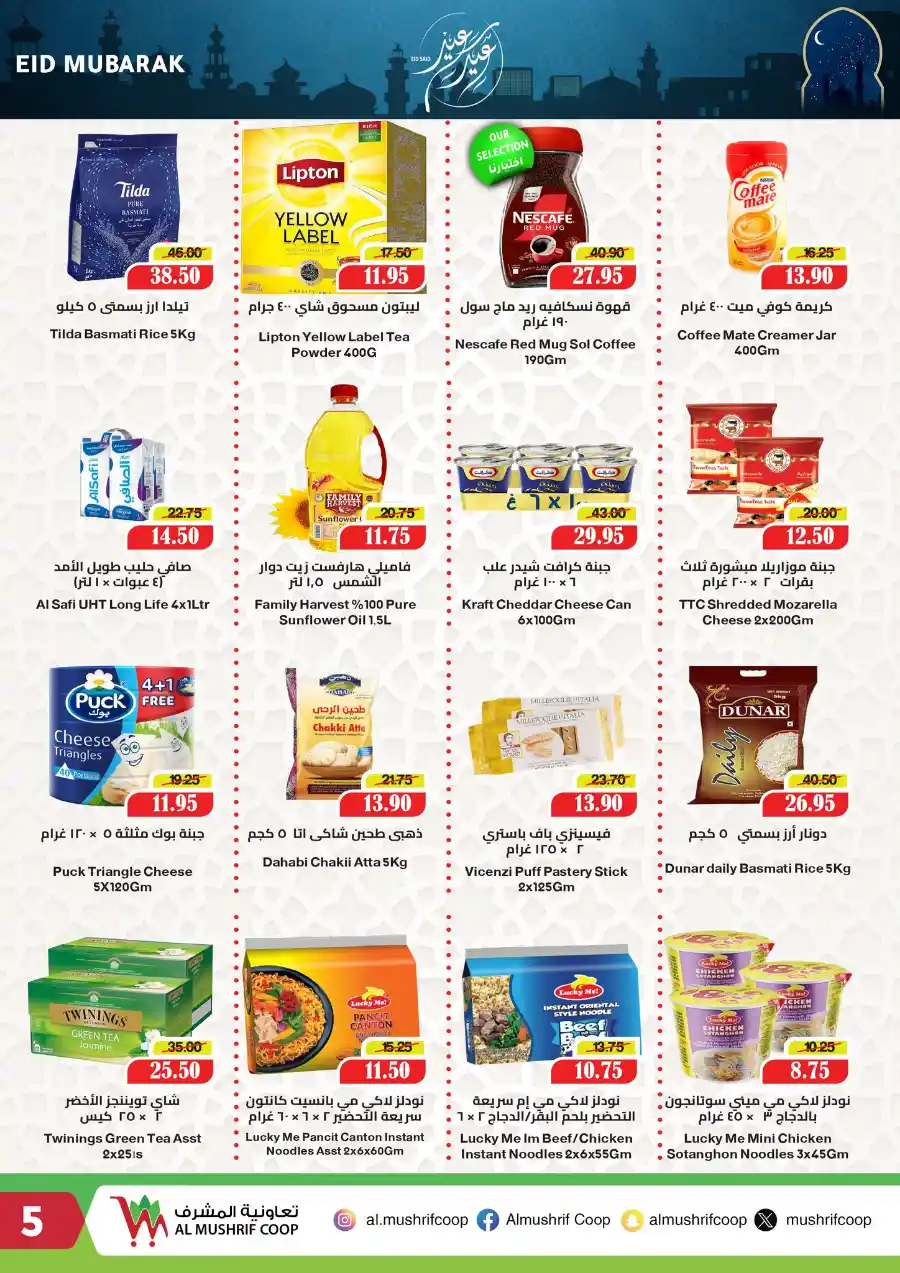 Eid Special Offers: Shop & Save In Al Mushrif Coop Abu Dhabi