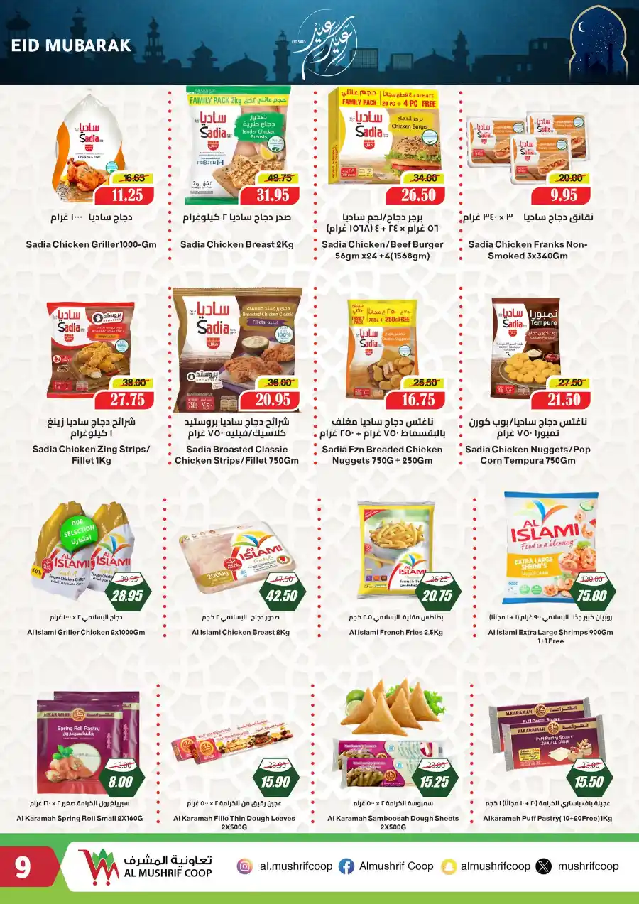 Eid Special Offers: Shop & Save In Al Mushrif Coop Abu Dhabi