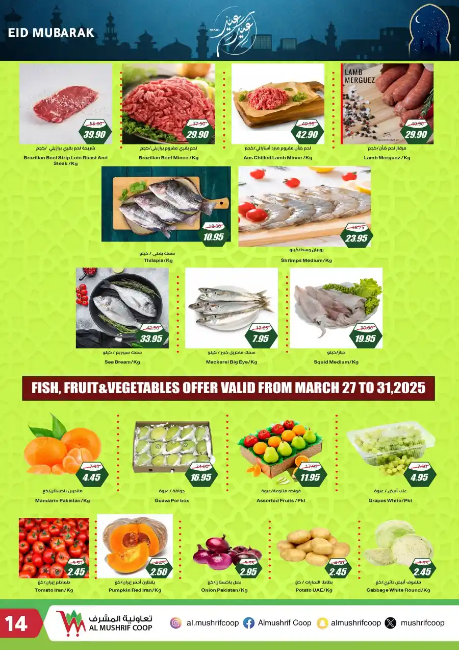 Eid Special Offers: Shop & Save In Al Mushrif Coop Abu Dhabi
