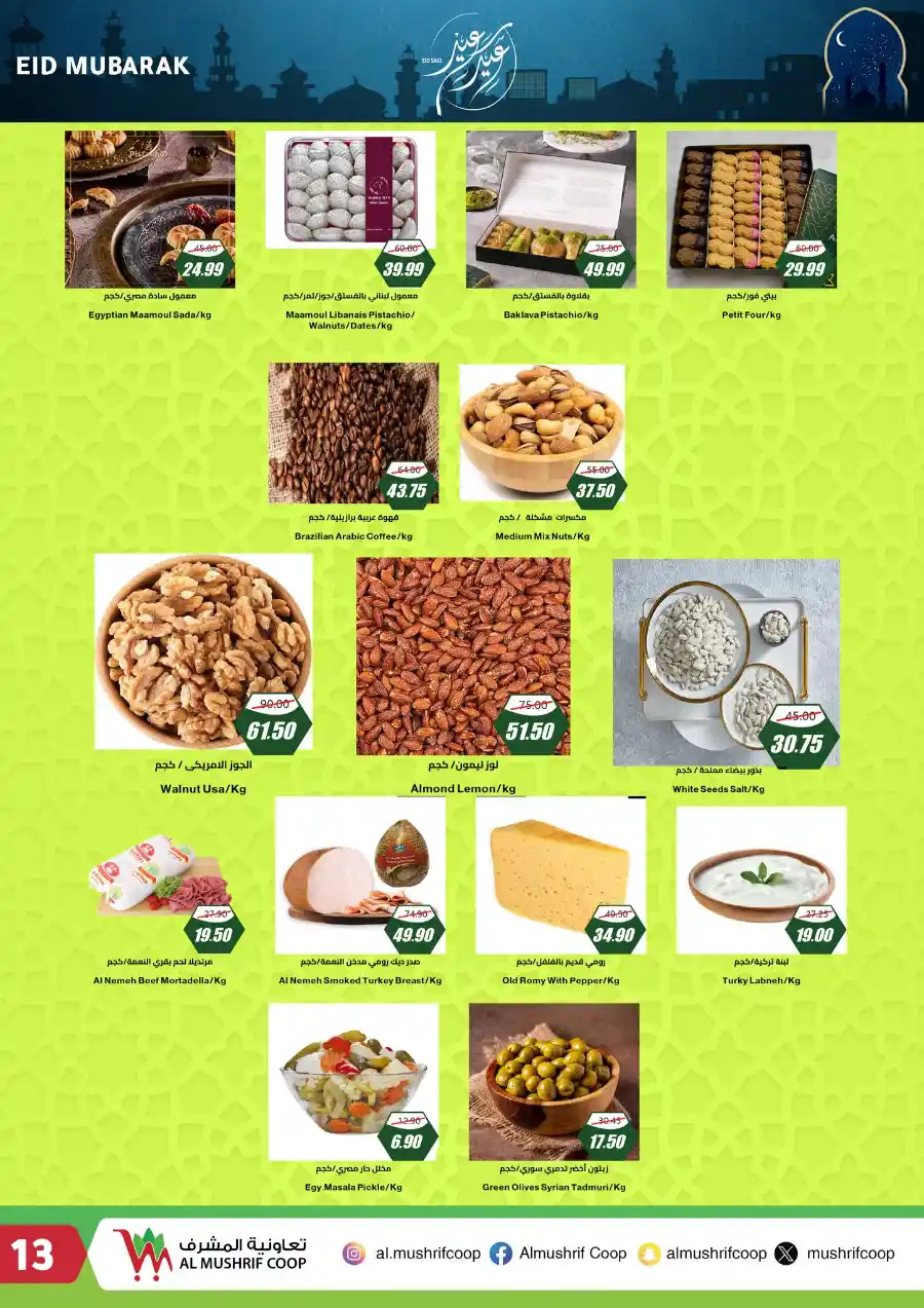 Eid Special Offers: Shop & Save In Al Mushrif Coop Abu Dhabi