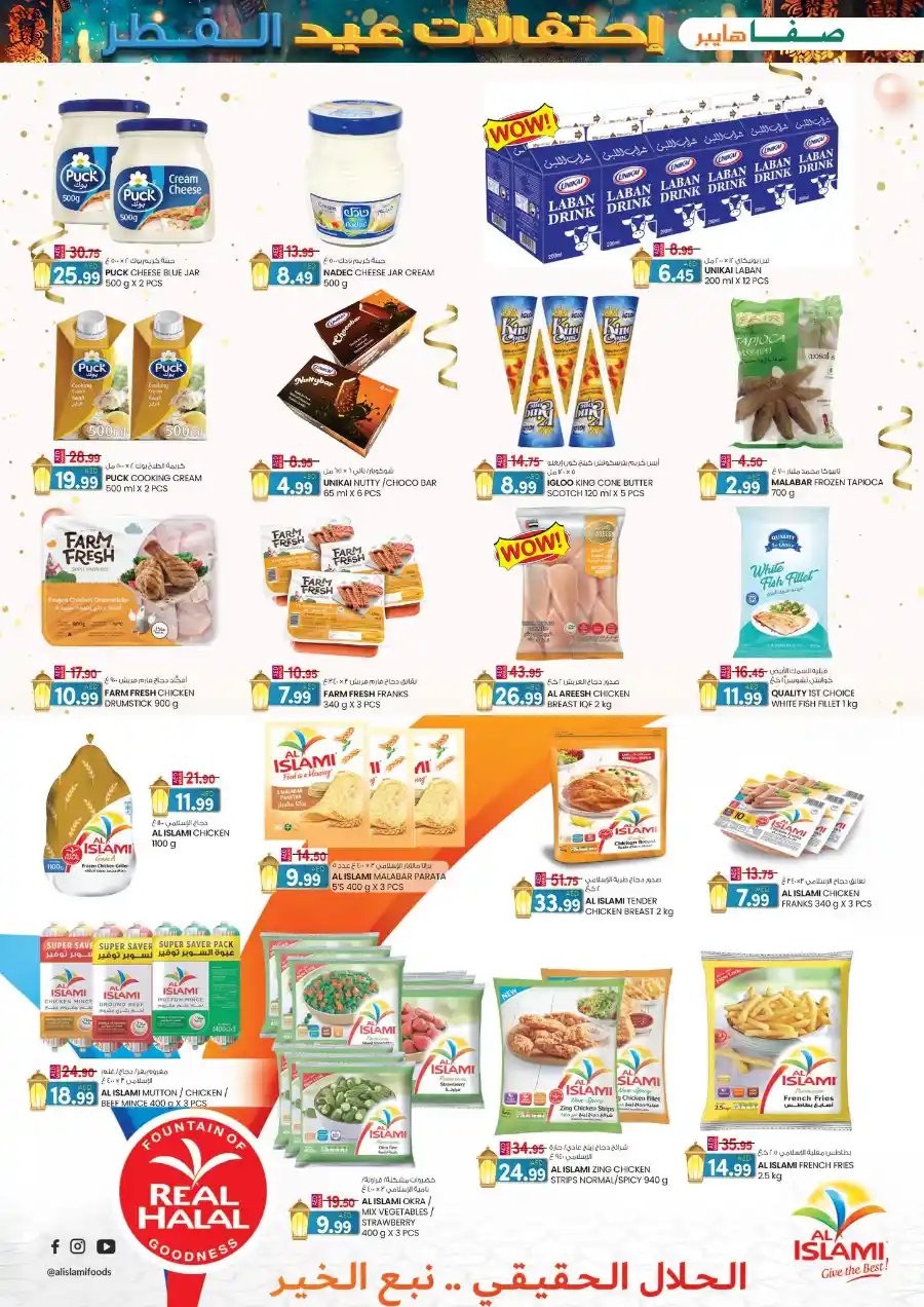 Eid Festivial Bonanza: Exclusive Offers In SAFA Express Supermarket Al Ain