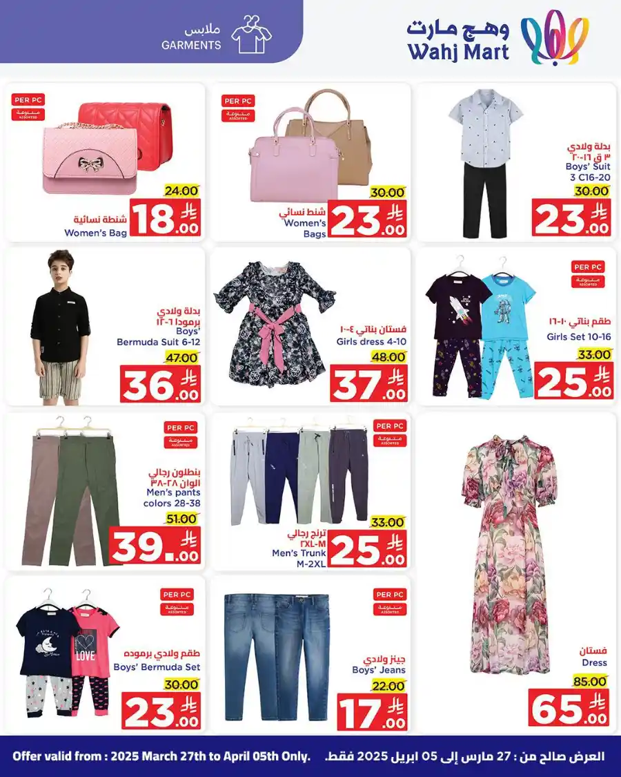 Eid Offers: Unbeatable Deals In Wahj Mart undefined