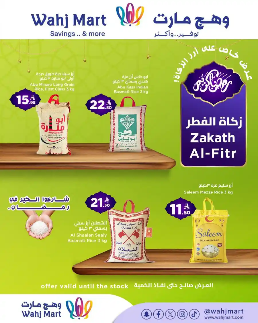 Eid Offers: Unbeatable Deals In Wahj Mart undefined