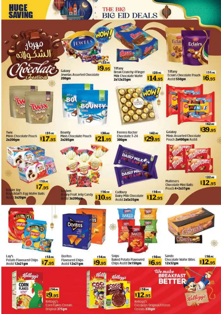 Eid Mubarak Offers: Big Savings In Al Hooth Center Sharjah / Ajman