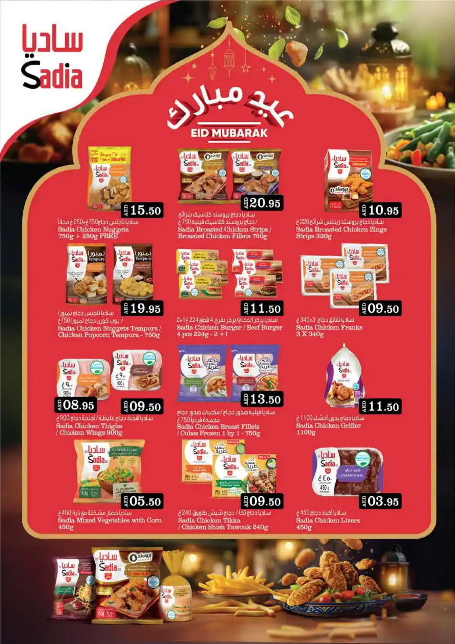 Eid Mubarak Offers: Big Savings In West Zone Supermarket Dubai