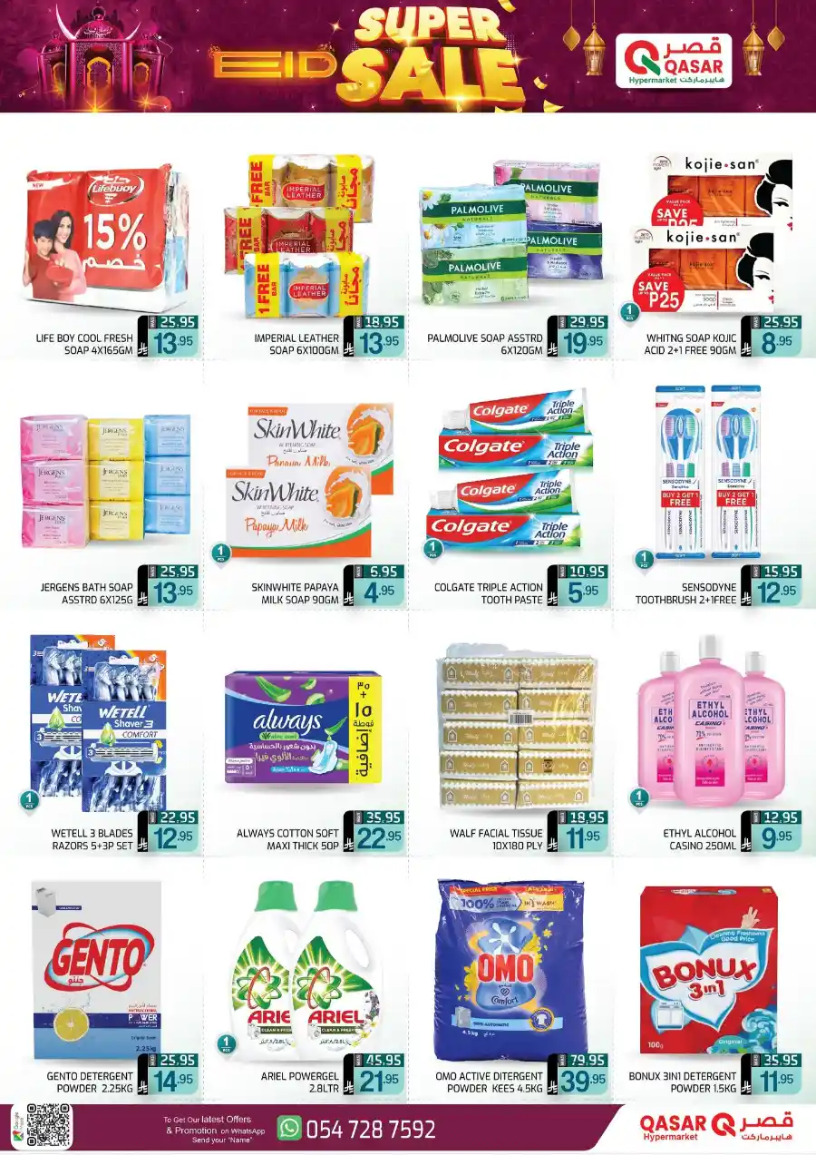Eid Super Sale: Unbeatable Prices In Qasar Hypermarket undefined