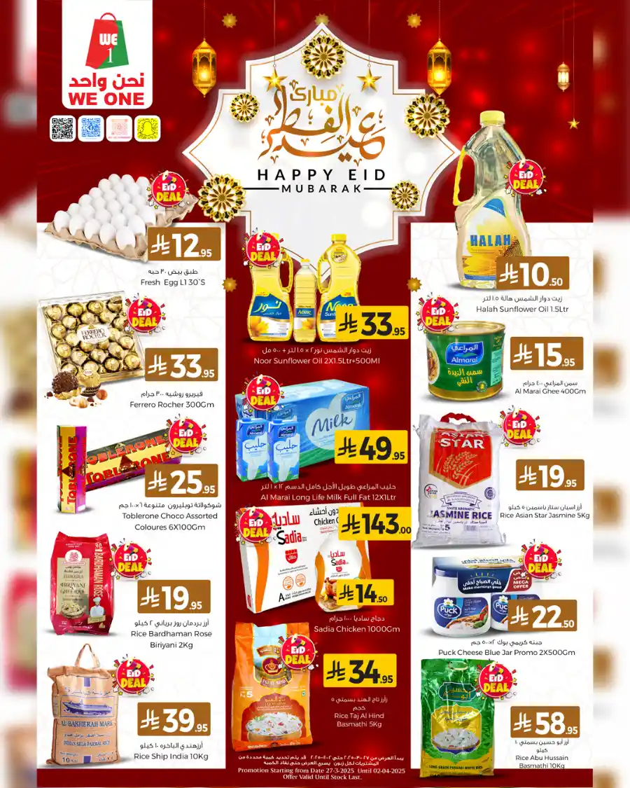 Eid Offers: Unbeatable Prices In We One Shopping Center undefined