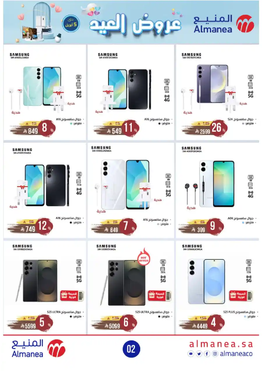 Welcome Eid: Exclusive Offers Inside In Almanea Al Hasa