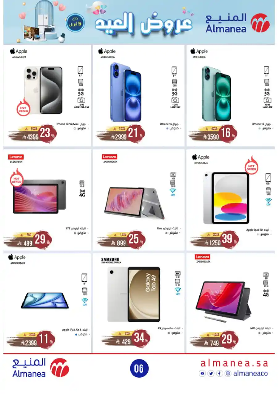 Welcome Eid: Exclusive Offers Inside In Almanea Al Hasa