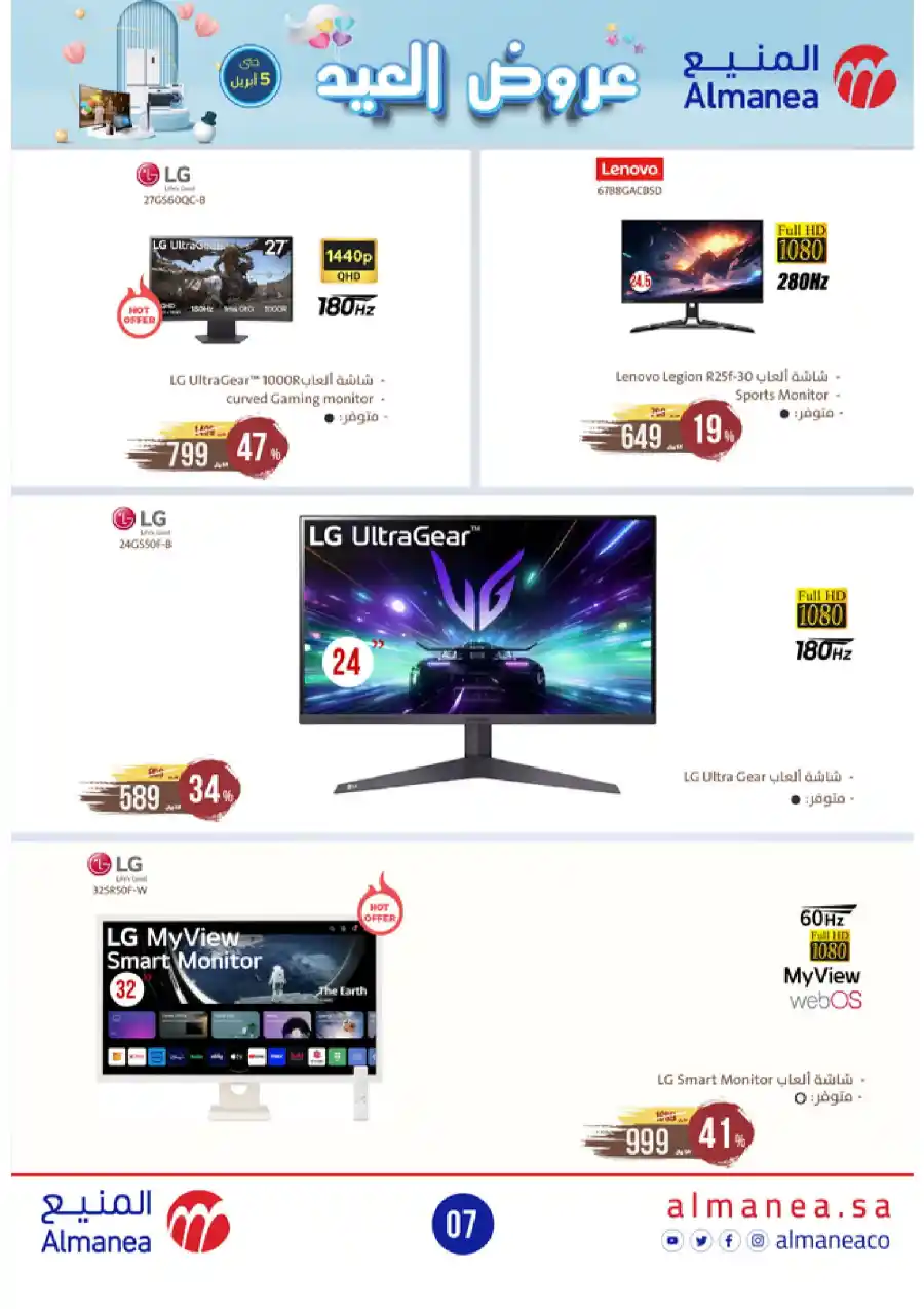 Welcome Eid: Exclusive Offers Inside In Almanea Al Hasa