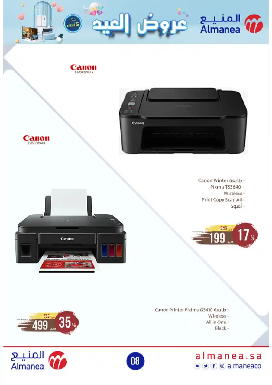 Welcome Eid: Exclusive Offers Inside In Almanea Al Hasa