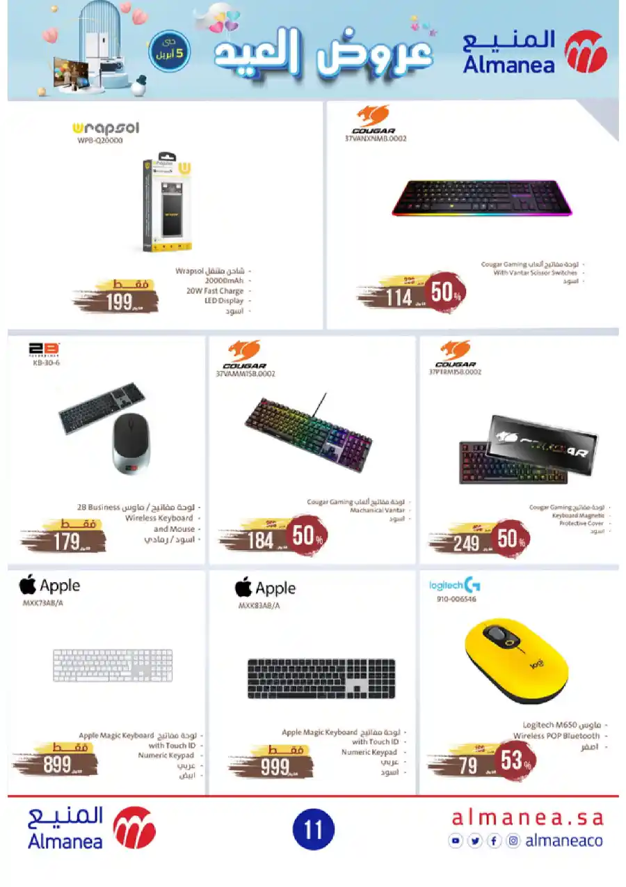 Welcome Eid: Exclusive Offers Inside In Almanea Al Hasa