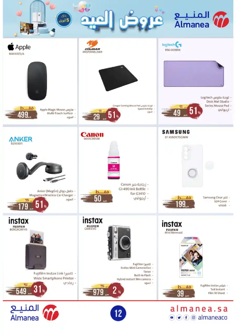 Welcome Eid: Exclusive Offers Inside In Almanea Al Hasa