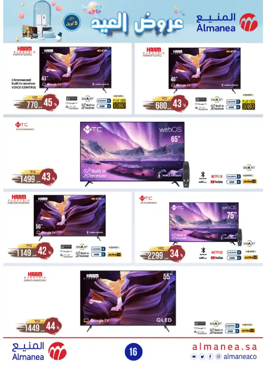 Welcome Eid: Exclusive Offers Inside In Almanea Al Hasa