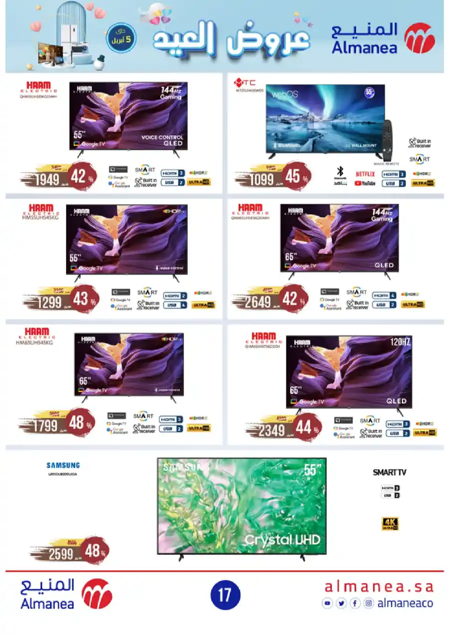 Welcome Eid: Exclusive Offers Inside In Almanea Al Hasa