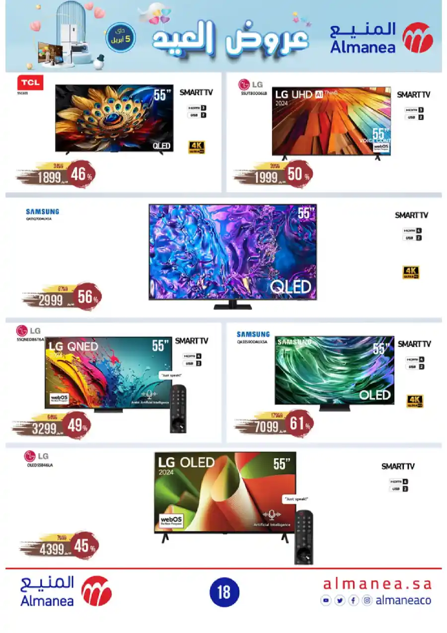 Welcome Eid: Exclusive Offers Inside In Almanea Al Hasa