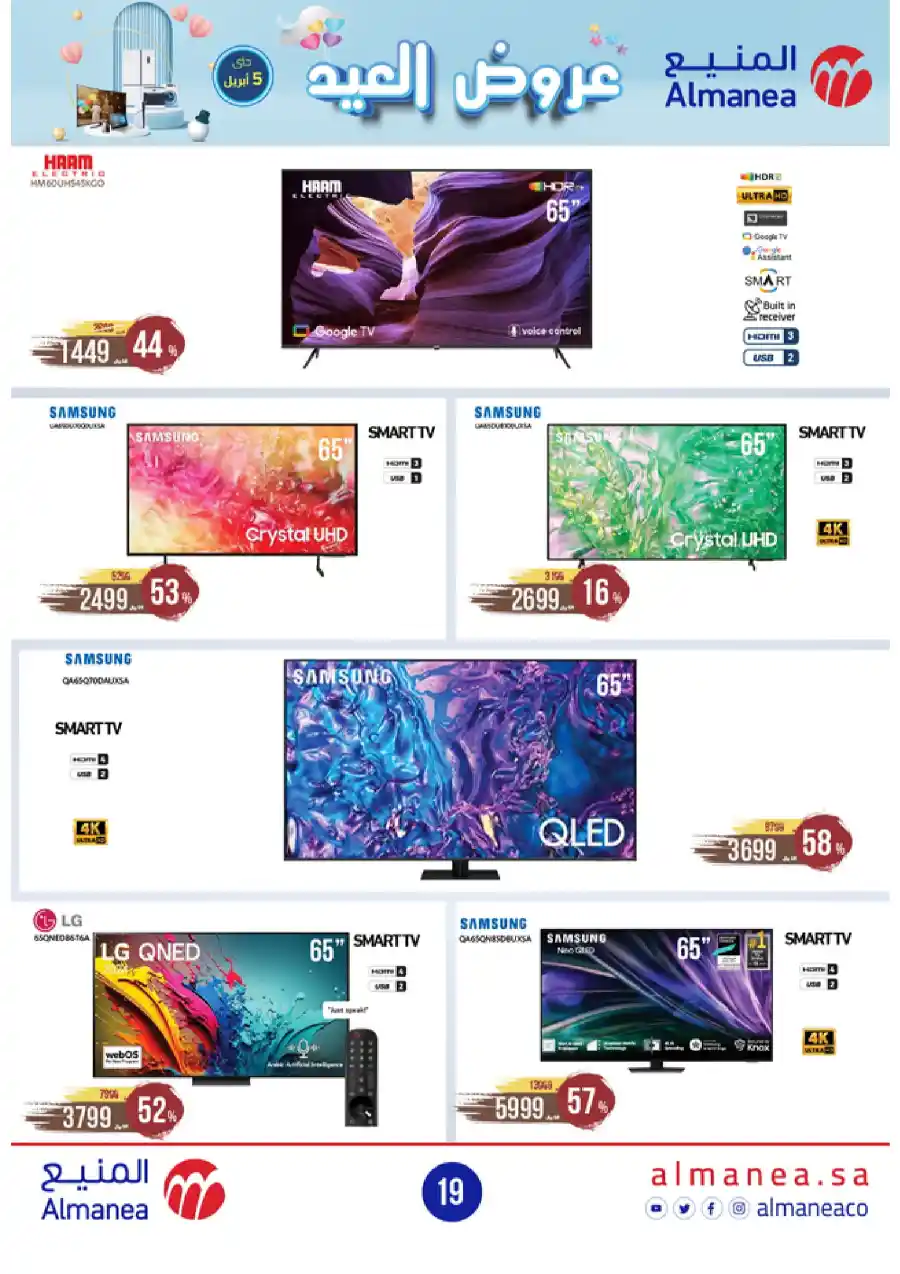 Welcome Eid: Exclusive Offers Inside In Almanea Al Hasa