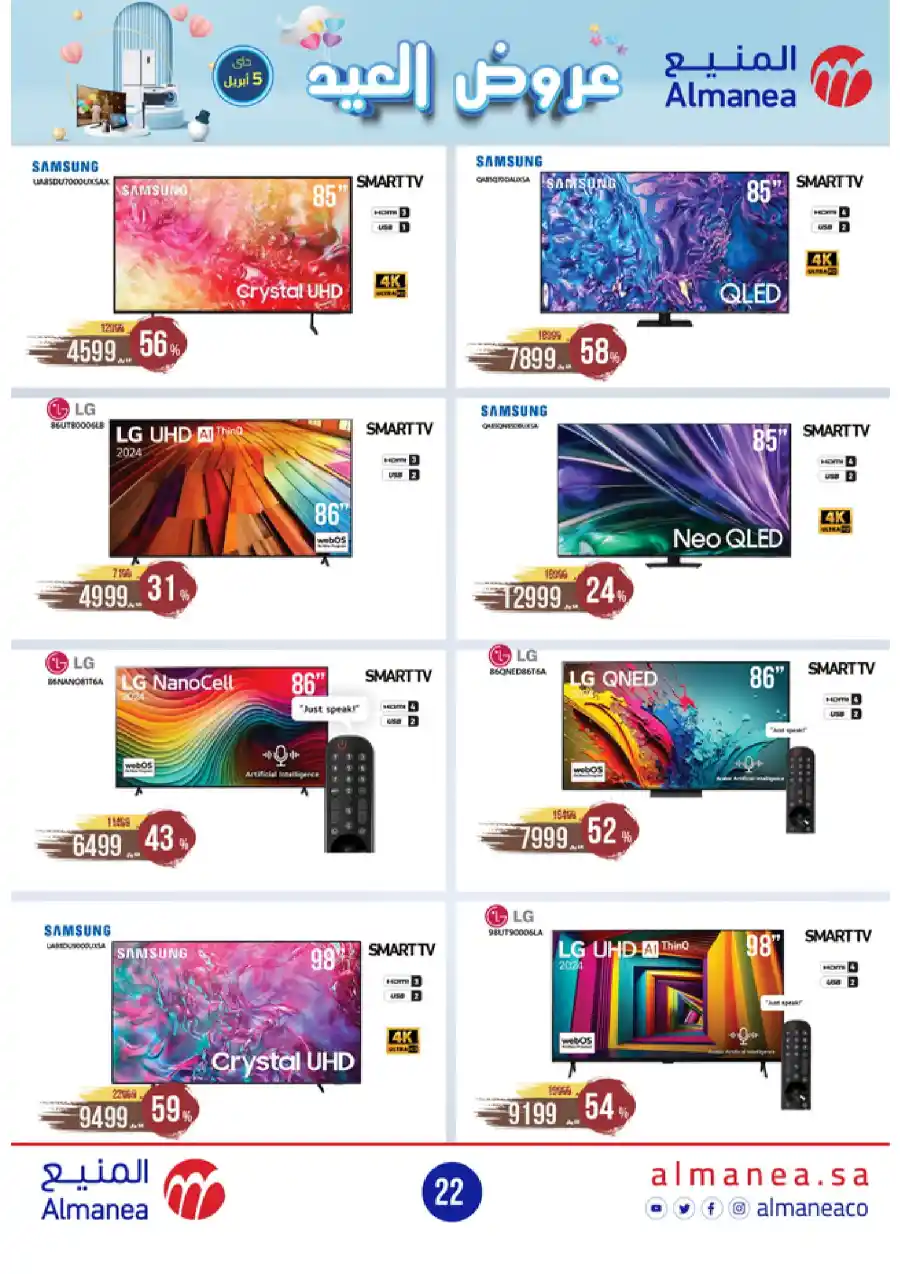 Welcome Eid: Exclusive Offers Inside In Almanea Al Hasa