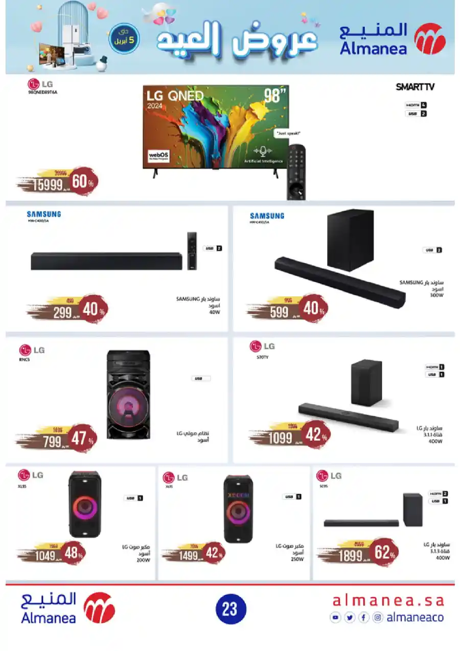 Welcome Eid: Exclusive Offers Inside In Almanea Al Hasa