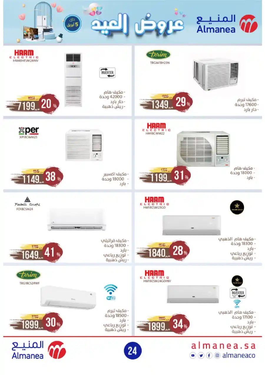 Welcome Eid: Exclusive Offers Inside In Almanea Al Hasa
