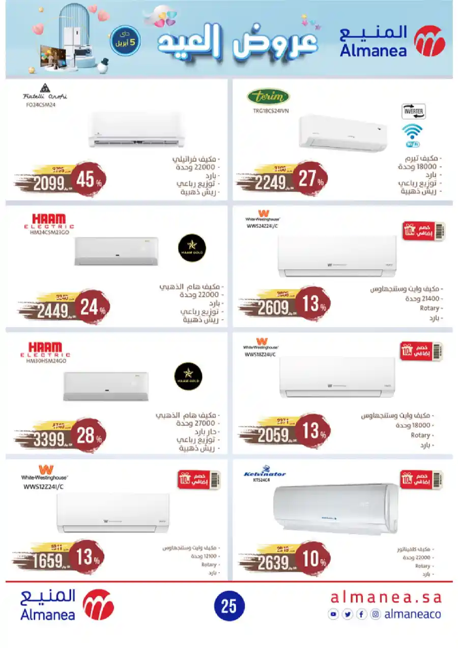 Welcome Eid: Exclusive Offers Inside In Almanea Al Hasa