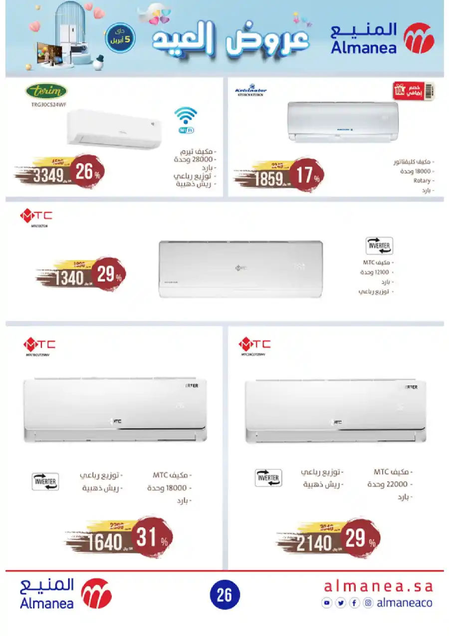 Welcome Eid: Exclusive Offers Inside In Almanea Al Hasa