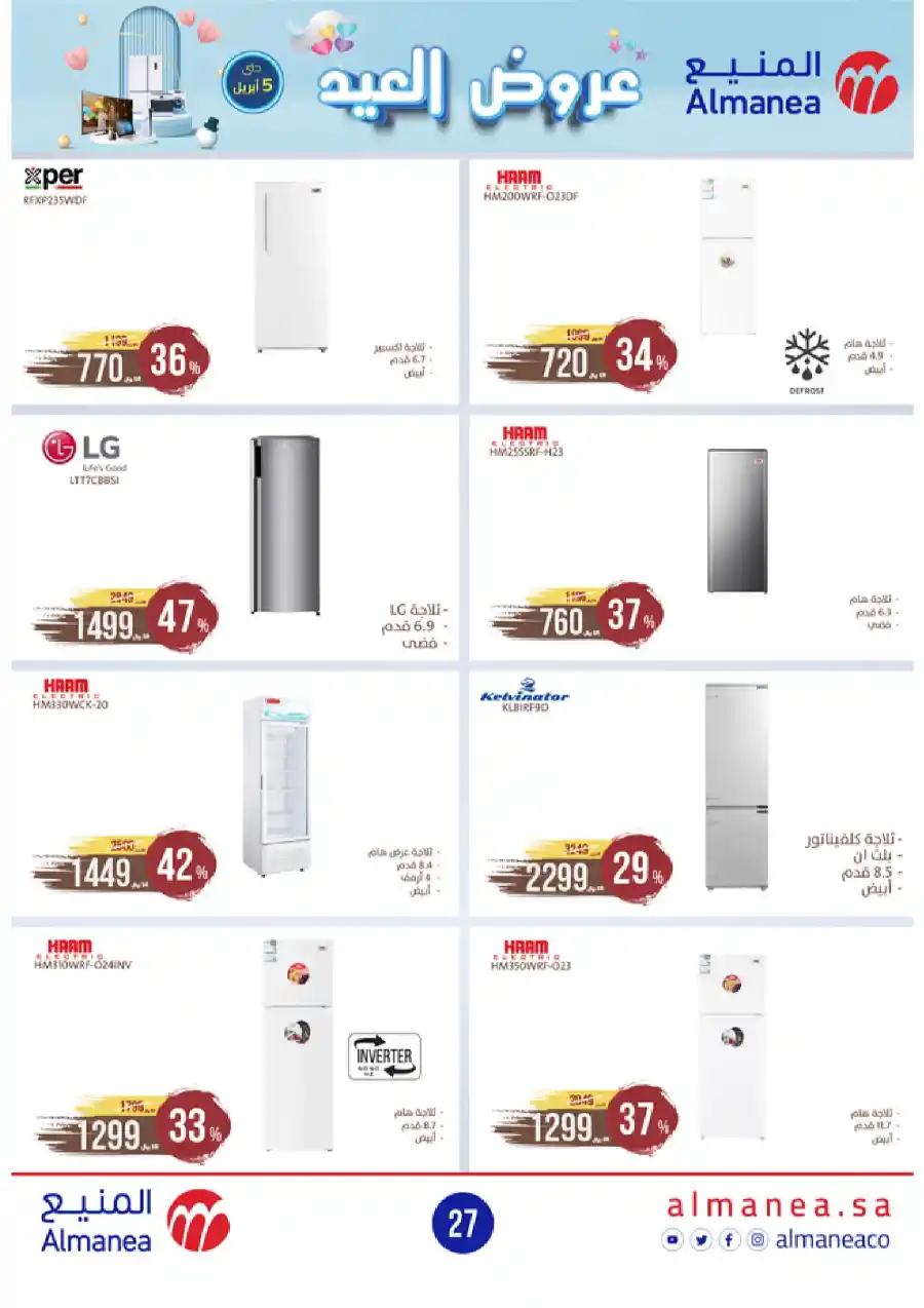 Welcome Eid: Exclusive Offers Inside In Almanea Al Hasa