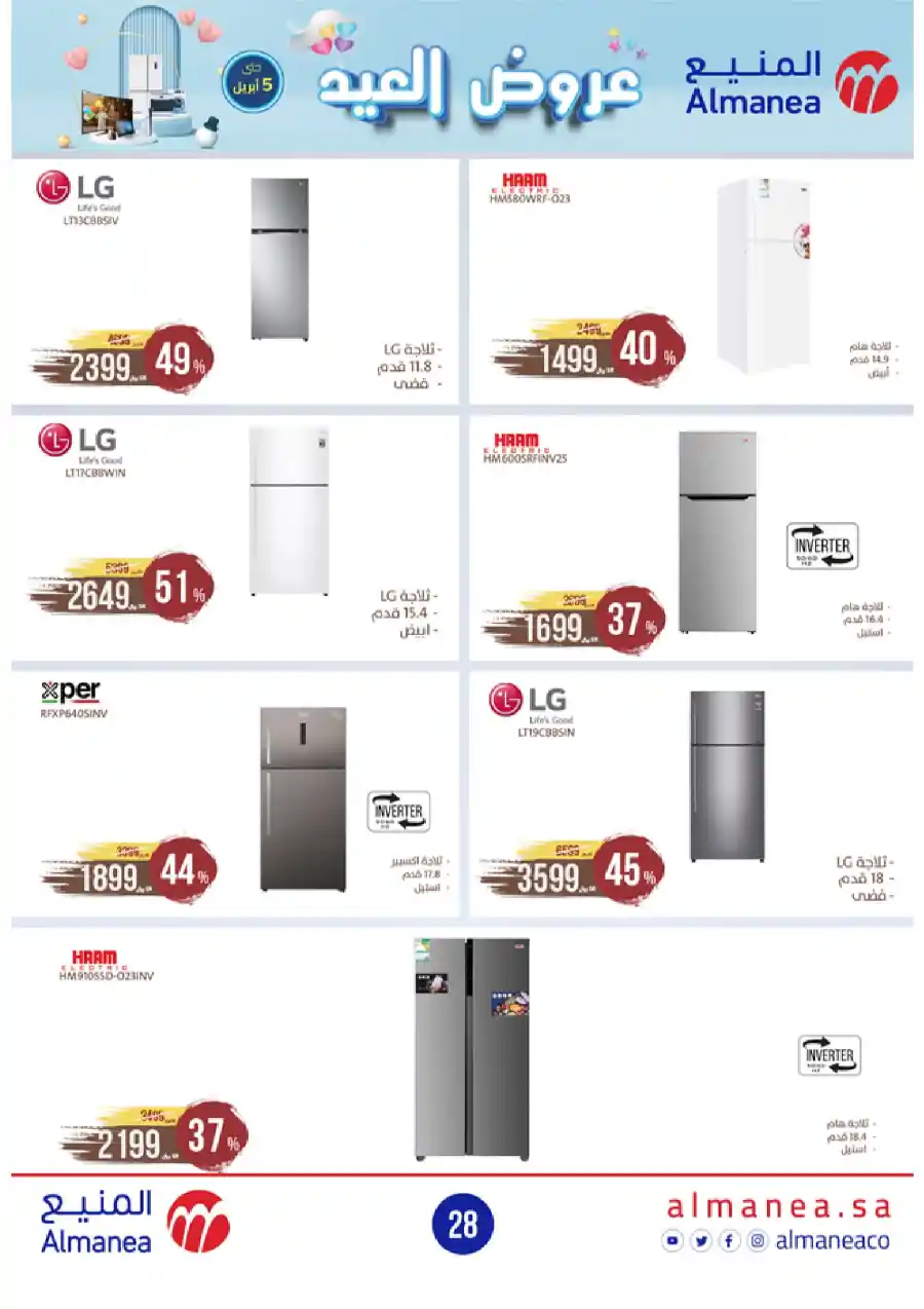Welcome Eid: Exclusive Offers Inside In Almanea Al Hasa