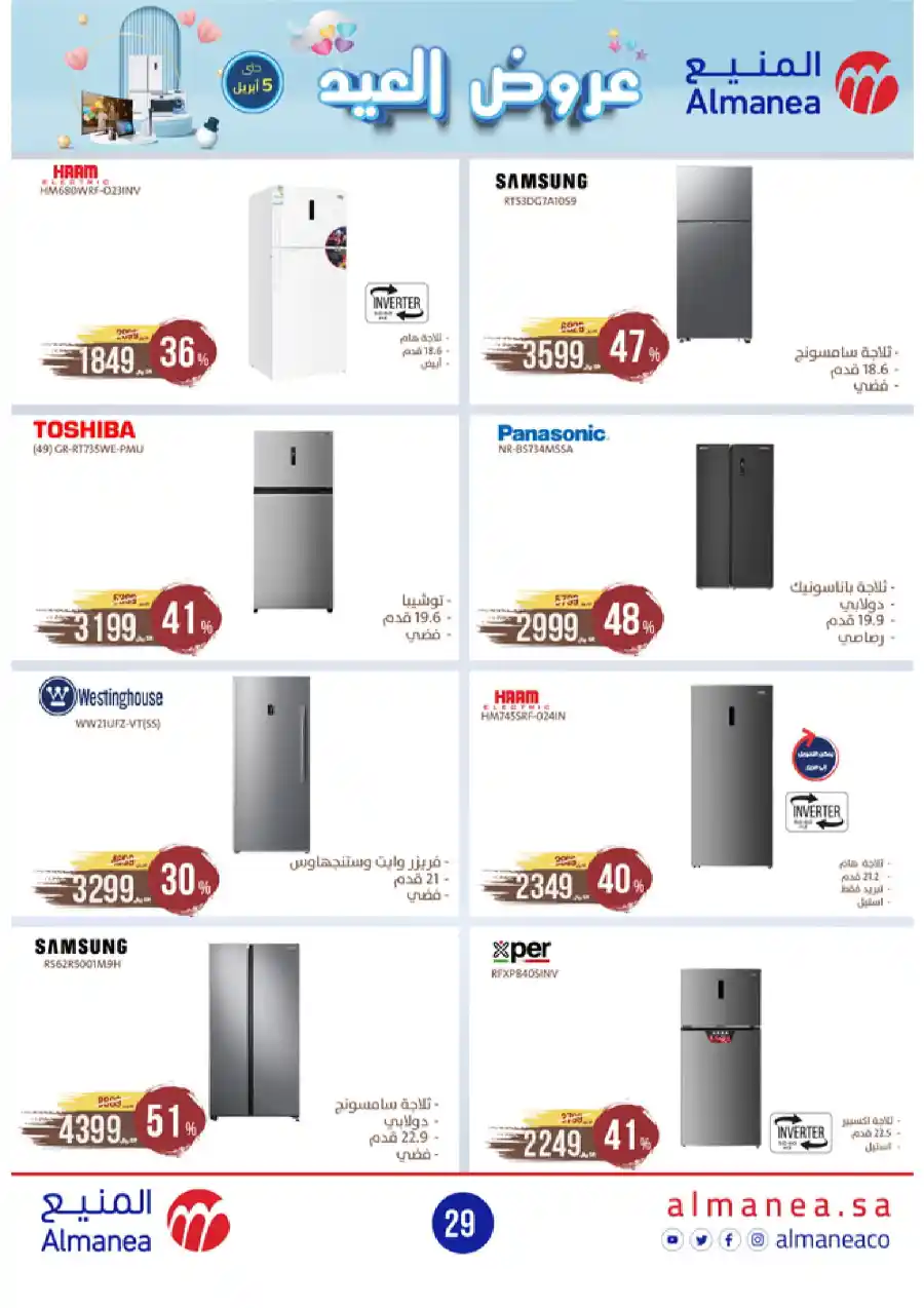 Welcome Eid: Exclusive Offers Inside In Almanea Al Hasa