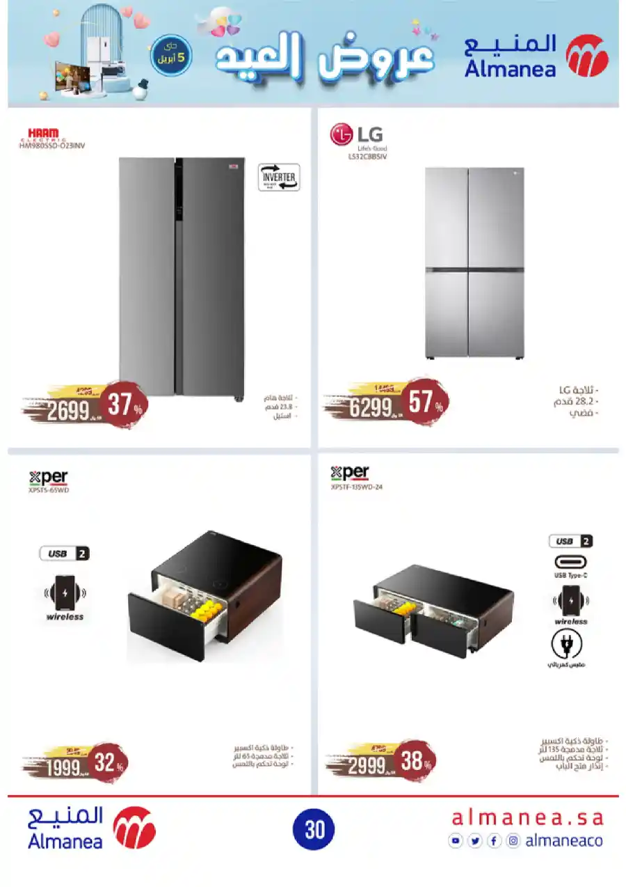 Welcome Eid: Exclusive Offers Inside In Almanea Al Hasa