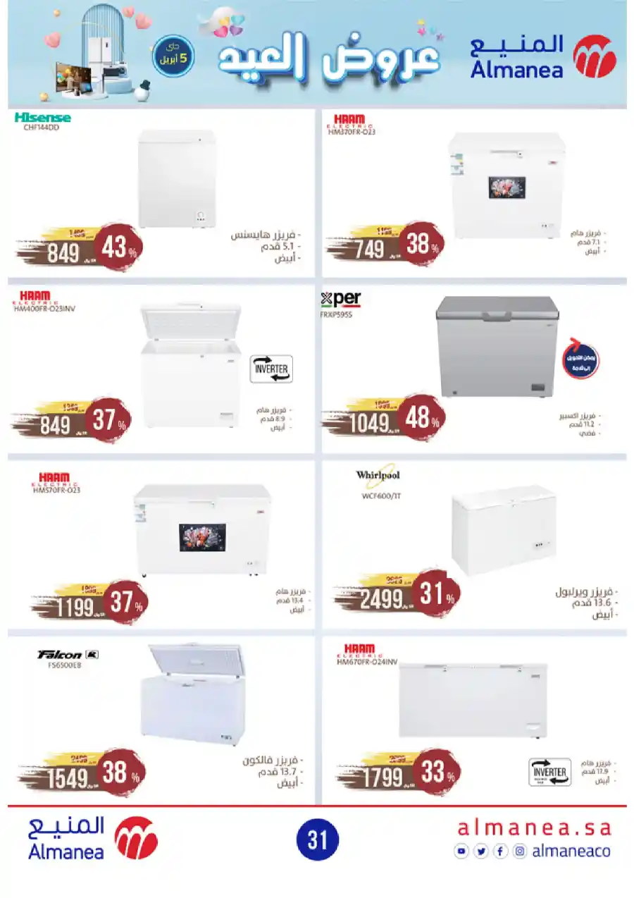 Welcome Eid: Exclusive Offers Inside In Almanea Al Hasa