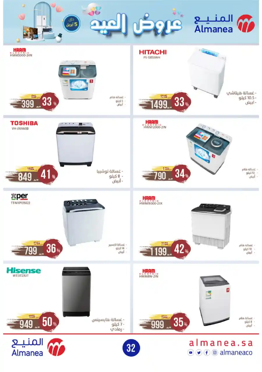 Welcome Eid: Exclusive Offers Inside In Almanea Al Hasa