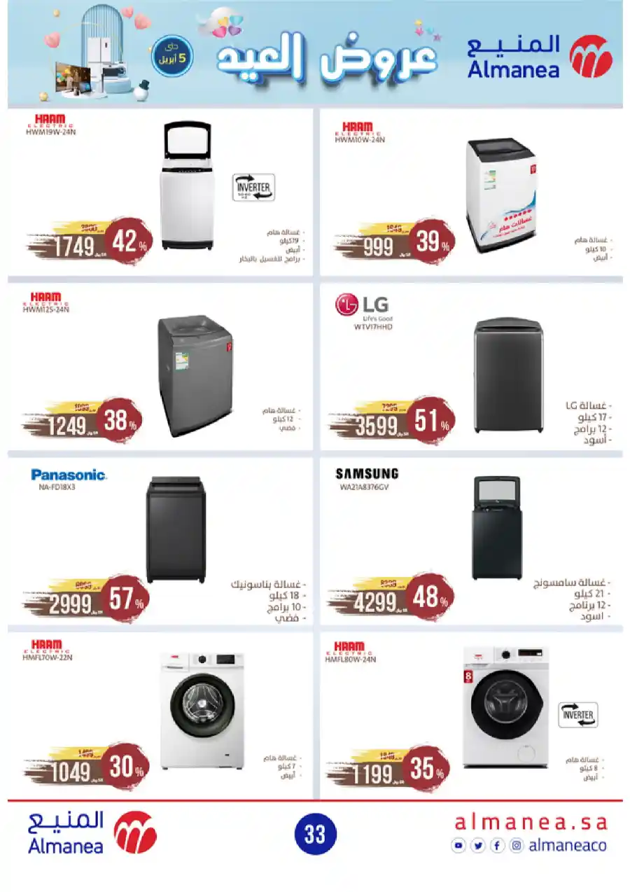 Welcome Eid: Exclusive Offers Inside In Almanea Al Hasa
