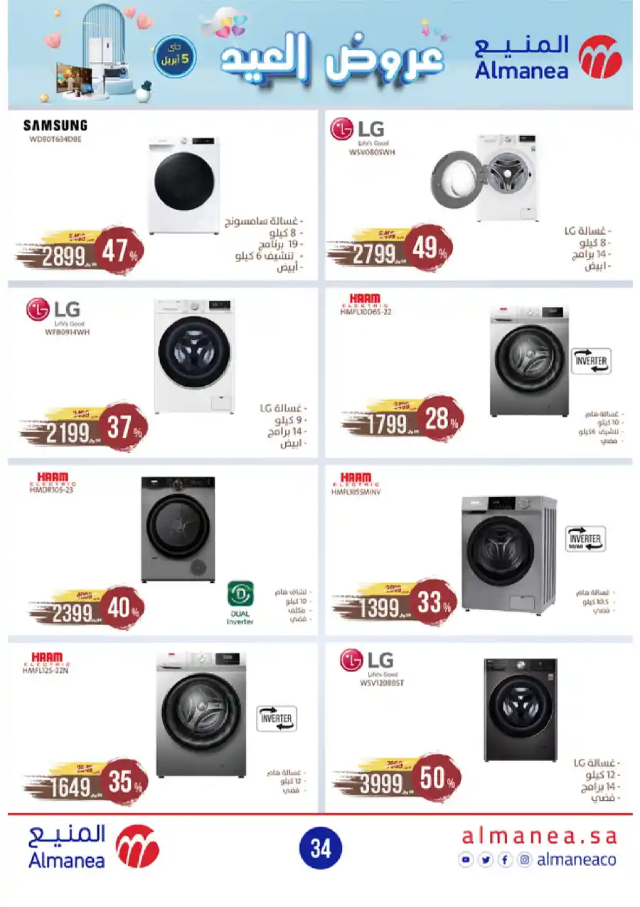 Welcome Eid: Exclusive Offers Inside In Almanea Al Hasa