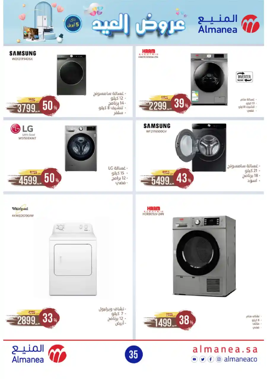 Welcome Eid: Exclusive Offers Inside In Almanea Al Hasa
