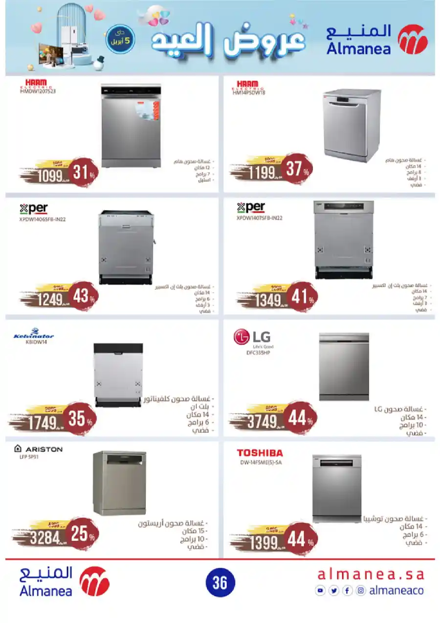 Welcome Eid: Exclusive Offers Inside In Almanea Al Hasa